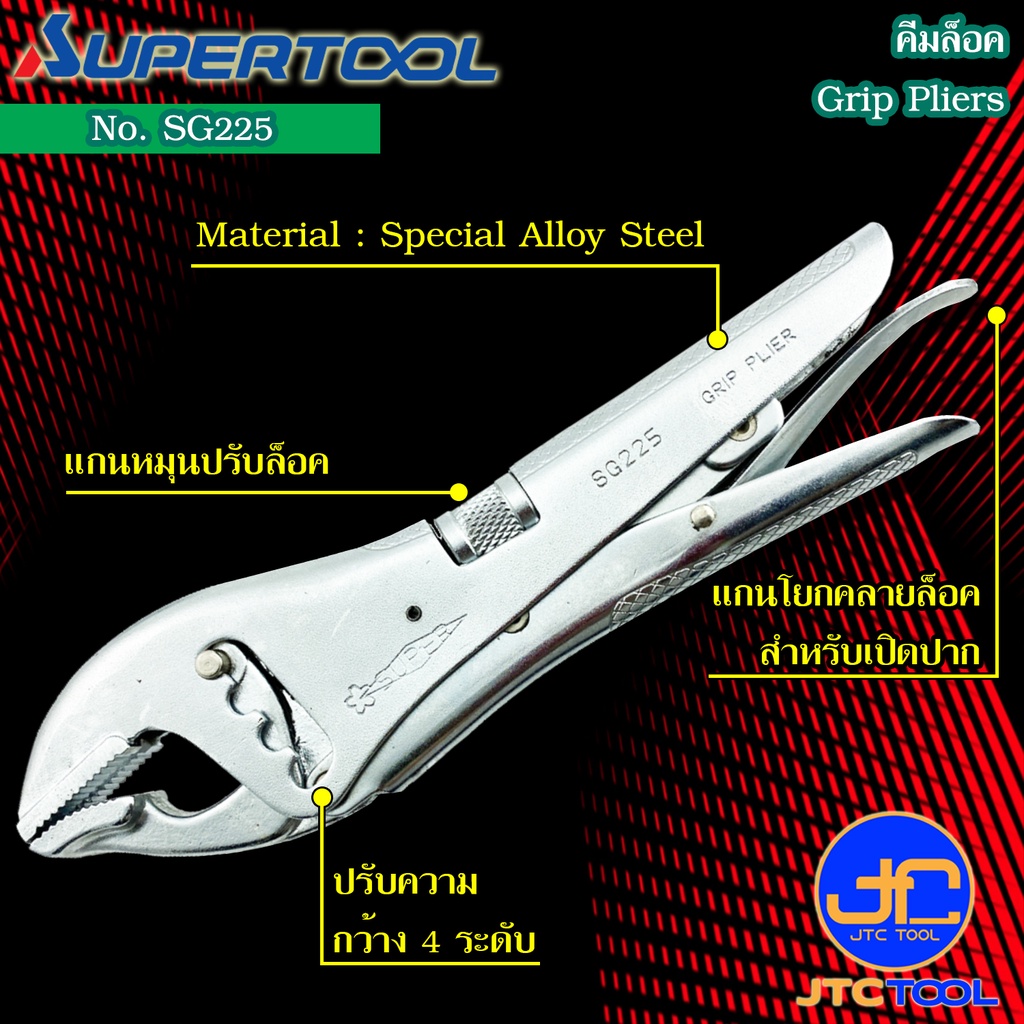 Supertool คีมล็อค ขนาด 239มิล รุ่น SG225 - Grip Pliers Size 239 mm. No.SG225