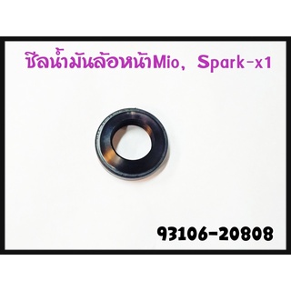 ซีลน้ำมันล้อหน้า YAMAHA MIO/FINO/EXCITER/AEROX/NOUVO/TTX/SPARK/X-1 รหัส 93102-20808 แท้ศูนย์ YAMAHA