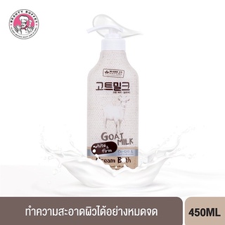 Beauty Buffet Made in Nature Goat Milk Cream Bath 450 ml.