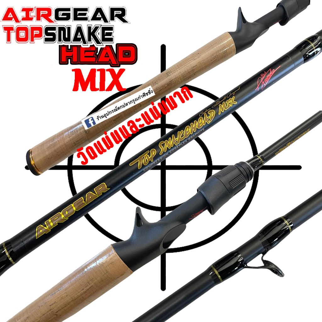 คัน Airgear Top Snakehead Mix ด้ามก็อกเต็ม รุ่นใหม่