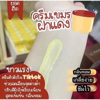 ครีมทาผิวขาวในตำนาน ตัวดังtiktok เขมร ❤️‍🔥ฝาแดง❤️‍🔥หอม เกลี่ยง่าย ซึมไว 100g.ปุกเล็ก