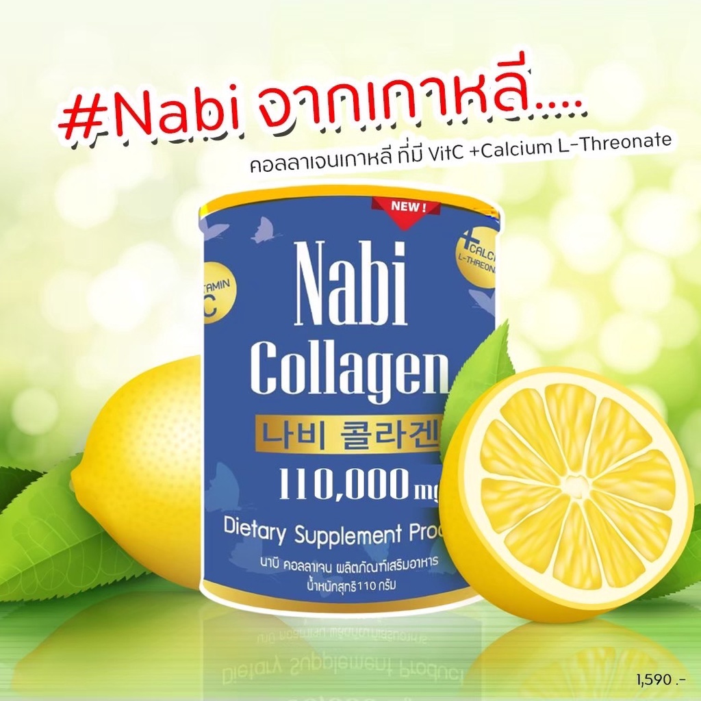 Nabi Collagen คอลลาเจนเกาหลี ที่ดีที่สุด ที่มี Calcium L-Threonate และวิตามินซี ช่วยเสริมสร้างสุขภาพ