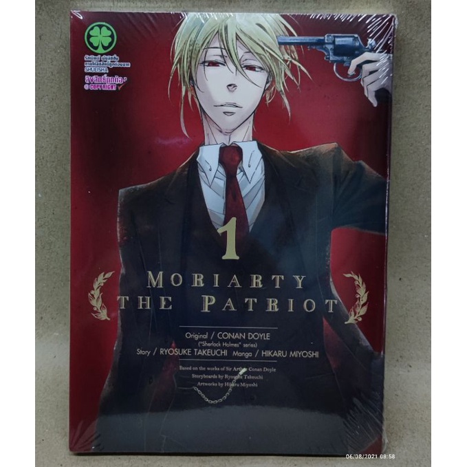Moriarty The Patriot เล่ม1