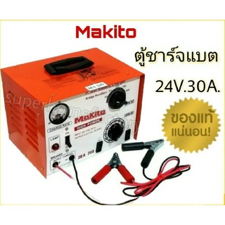 ตู้ชาร์จแบต MAKITO 24V30A ตู้ชาร์จ ตู้ชาร์จแบตเตอรี่ เครื่องชาร์จ ตู้ชาร์ตแบต เครื่องชาร์ตแบต ตู้ชาร์ทแบตเตอรี่