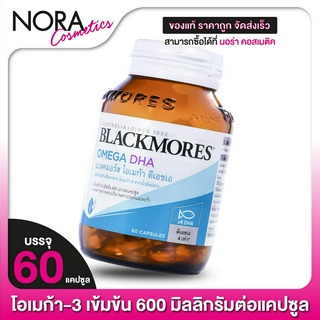 Blackmores Omega DHA แบลคมอร์ส โอเมก้า ดีเอชเอ [60 แคปซูล]