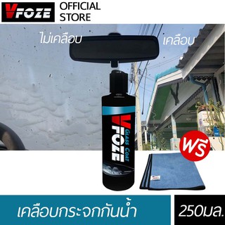 VFoze : เคลือบกระจกกันน้ำ ดูแลรถยนต์ให้สะอาด