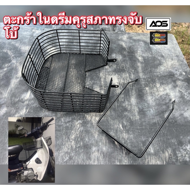 ตะกร้าในดรีมคุรุสภาตะกร้าในดรีมคุรุสภา ไม่มีน๊อตแถม