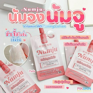 [PIKSKIN] แท้/ส่งไว💫Numju Vitamin Whitening Lotion โลชั่นนัมจู 25g โลชั่นวิตามินเกาหลีเข้มข้น แบบซอง