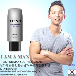 TIESO For Man Soothing Cream 70ml. ผลิตภัณฑ์บำรุงผิวและลดกลิ่นอับบริเวณหนวดเครา ใต้วงแขนและจุดซ่อนเร้นสำหรับผู้ชาย