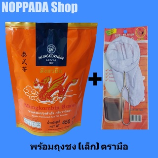 ชาแดงผง ตรามังกรบิน 450g พร้อมถุงชงชาเล็ก ชาแดงมังกรบิน ชาแดงตรามังกร ชาไทยมังกรบิน ชาตรามังกรบิน ชาแดงอัสสัม ชาอัสสัม