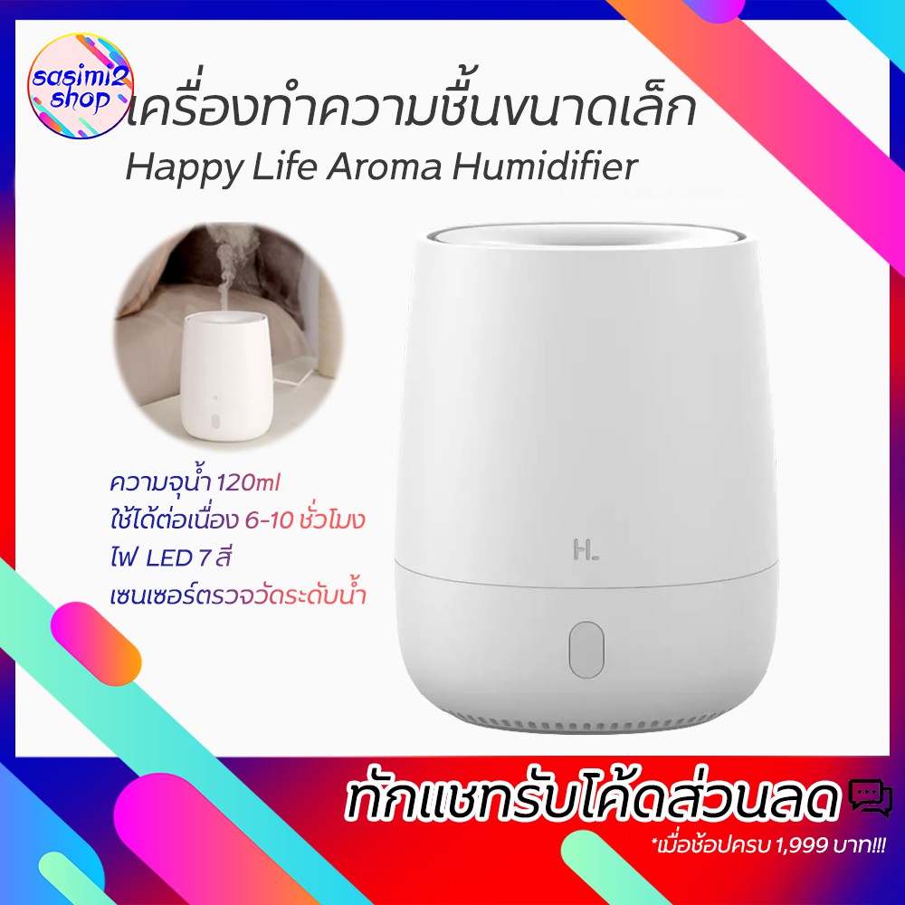 เครื่องพ่นเครื่องทำความชื้น Xiaomi  Happy Life Aroma Humidifier - HL เครื่องพ่นเครื่องทำความชื้น [ประกัน 1 เดือน]