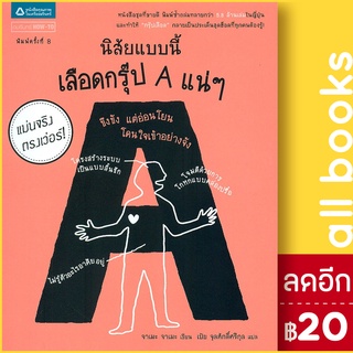 นิสัยแบบนี้ เลือดกรุ๊ป A แน่ๆ | อมรินทร์ How to จาเมะ จาเมะ