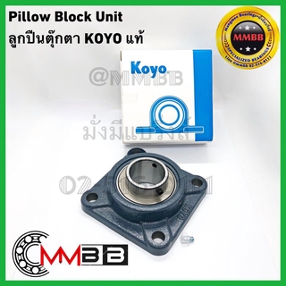 KOYO UCF205-16 ตลับลูกปืนตุ๊กตา UCF 205-16 Bearing Units ( เพลา 1 นิ้ว , 25.40 มิล. ) UC205-16 + F205