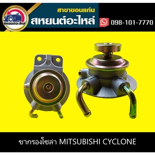 ขากรองโซล่า mitsubishi CYCLONE,STRADA