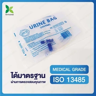 PPS ถุงใส่ปัสสาวะ 2000mL แบบเทล่าง (Urine Bag)แพ็ค 20 ชิ้น
