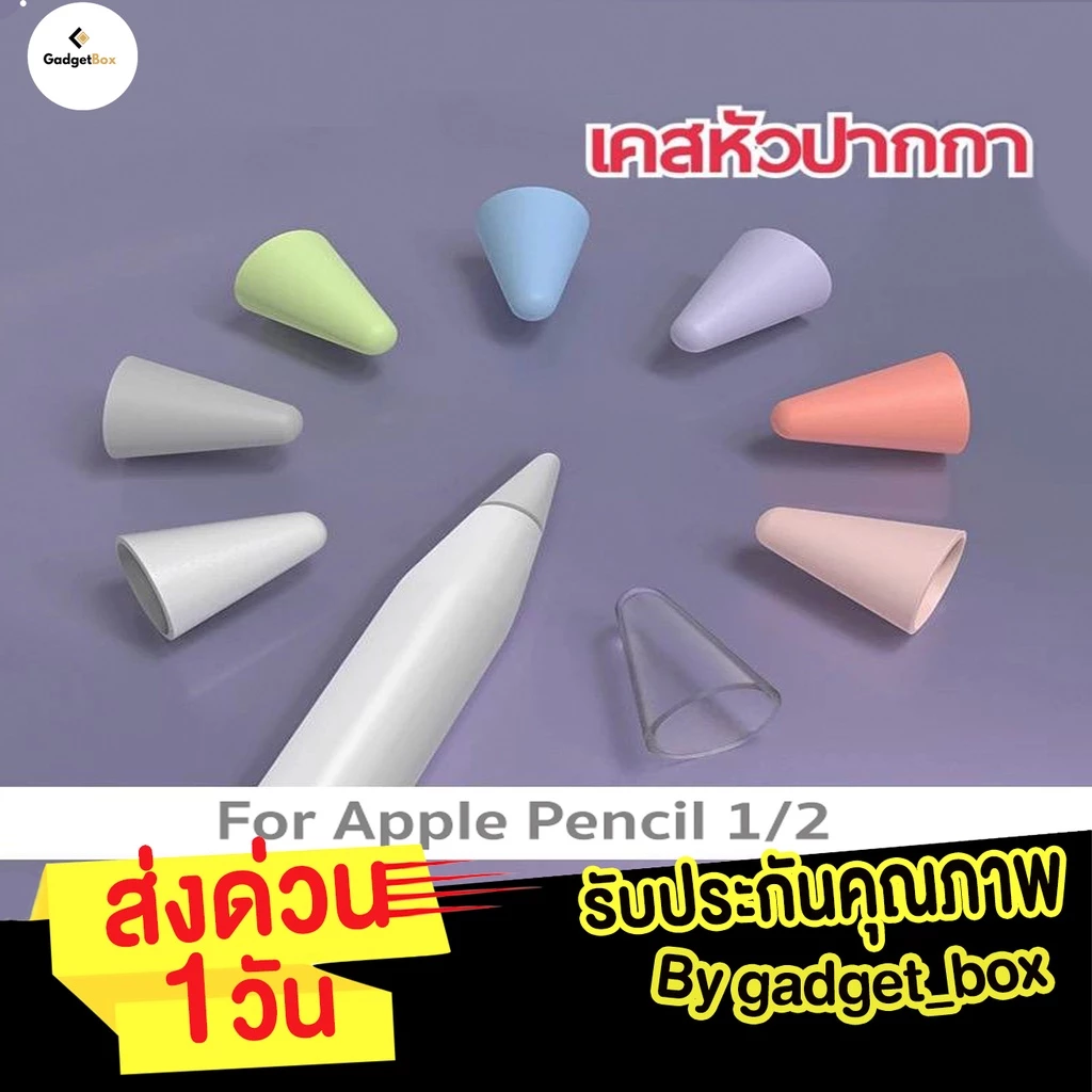 [❗️ ส่งด่วน1วัน ❗️] เคสหัวปากกา สำหรับปากกา stylus 1/2 จุกหัวปากกา case tip ซิลิโคน