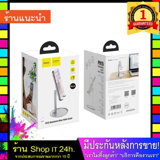 HOCO Tabletop holder “PH15” aluminum alloy  ที่ตั้งโทรศัพท์มือถือ  พร้อมส่ง 24 ชั่วโมง