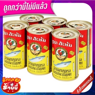 อะยัม ปลาซาร์ดีนในซอสมะเขือเทศ 155 กรัม x 6 กระป๋อง Ayum Sardine in Tomato Sauce 155g x 10 cans