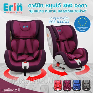 คาร์ซีท ปรับหมุนได้ 360 องศา สีม่วง Purple #เบาะนิรภัย Baby Carseat 360°