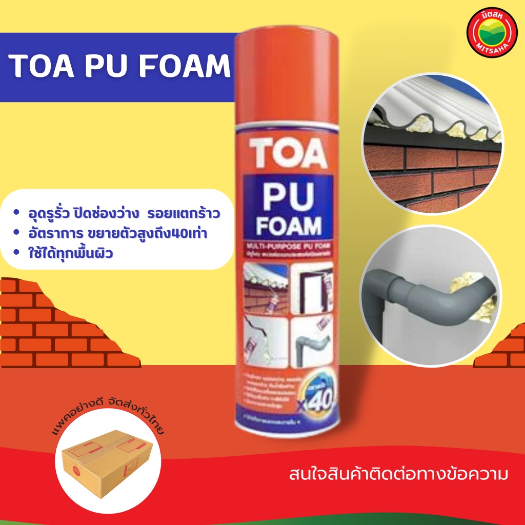 ทีโอเอ PU FOAM 500ml TOA โฟมสเปรย์ อุดรอยรั่ว รอยแตก ผนัง หลังคา โพลียูรีเทน ขยายตัว ยึดเกาะดี มิตสห