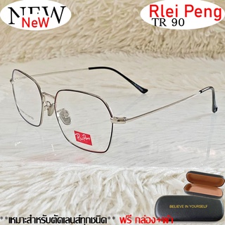 แว่นตา สำหรับตัดเลนส์ แว่นตา Rlei Peng TR 90 รุ่น 9868 สีดำเงิน กรอบเต็ม ทรงสวย ขาข้อต่อ รับตัดเลนส์ทุกชนิด