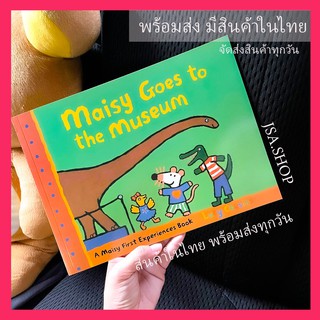 🔥พร้อมส่ง/มีของในไทย🔥นิทาน เจ้าหนูแมซซี่กับพิพิธภัณฑ์หรรษา Maisy goes to the museum หนังสือนิทานภาษาอังกฤษ