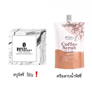 สบู่พิชชี่ กาแฟ สบู่สครับ สบู่พีชชี่กาแฟ ก้อนนิ่มไม่บาดผิด 50 กรัม