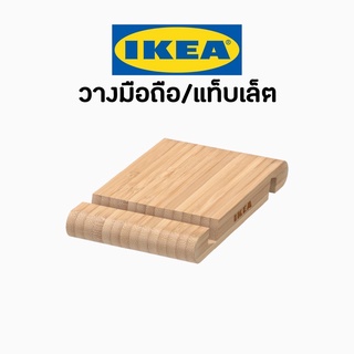 IKEA อิเกีย วางโทรศัพท์ ที่วางโทรศัพท์มือถือ ที่วางแท็บเล็ต อีเกีย BERGENES วางiphone