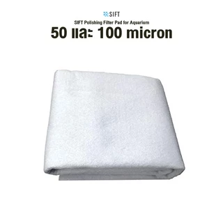 แผ่นกรองน้ำตู้ปลาชนิดละเอียด SIFT Polishing Filter Pad for Aquarium