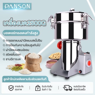 Panson (EP201) เครื่องบดสมุนไพร  2500 กรัมครัวเรือนเชิงพาณิชย์มัลติฟังก์ชั่ความจุขนาดใหญ่ข้าวสมุนไพรบดวัสดุสมุนไพรบดผงบด