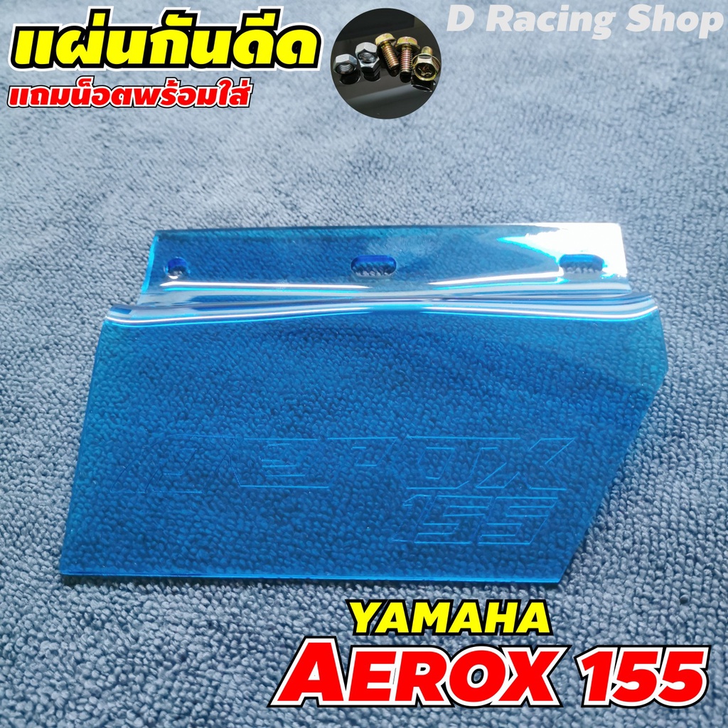 กันดีด yamaha aerox155 บังโคลนaerax155 บังได สีฟ้าใส บังโคลน ชุดแต่งaerox155 สีฟ้าใส
