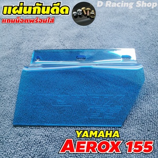 กันดีด yamaha aerox155 บังโคลนaerax155 บังได สีฟ้าใส บังโคลน ชุดแต่งaerox155 สีฟ้าใส