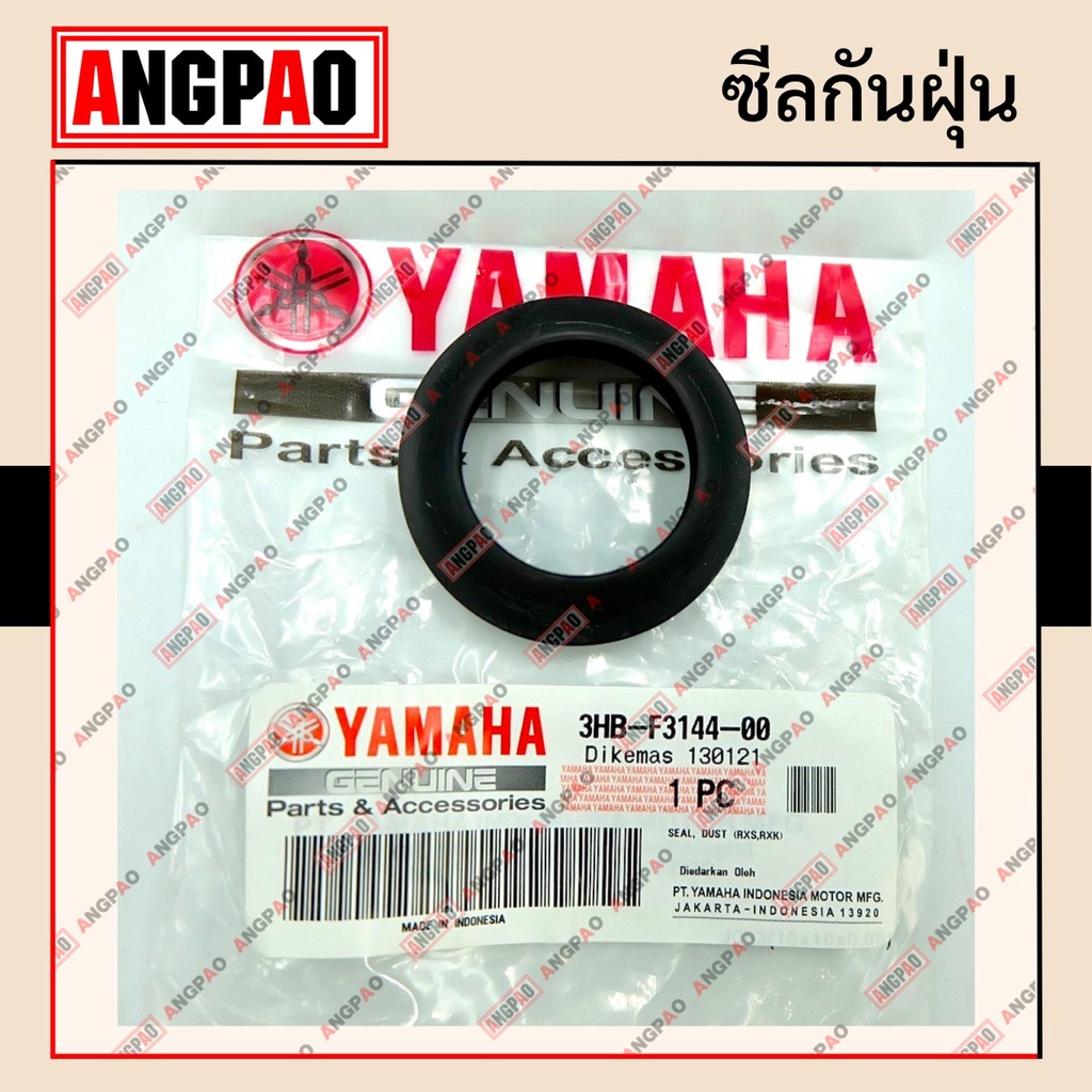 ซีลกันฝุ่น (โช๊คหน้า) แท้ศูนย์ NOUVO / NOUVO SX (YAMAHA / ยามาฮ่า นูโว / นูโว เอสเอ็กซ์ / SEAL, DUST) 4XC-F3144-00