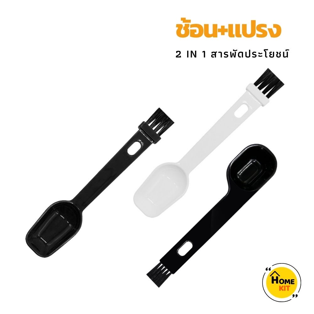 แปรงช้อนพลาสติกทำความสะอาดพลาสติกขนาดเล็ก Homekuku Bkk