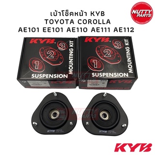 KYB เบ้าโช็คอัพหน้า TOYOTA COROLLA AE101 EE101 AE110 AE111 AE112 (SM7105)