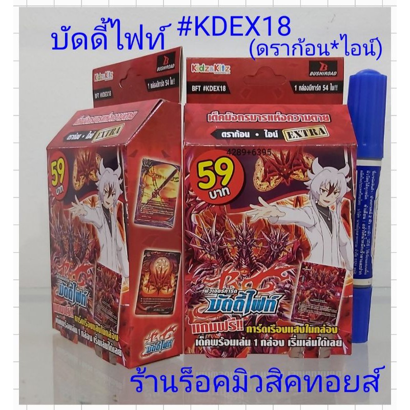 บัดดี้ไฟท์ไทย #KDEX18 (ดราก้อน*ไอน์ เด็คพร้อมเล่น) เด็ค มังกรมารแห่งความตาย มีการ์ด 54 ใบ"พร้อมส่ง"