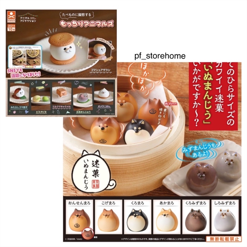 🅟🅕 กาชาปองสัตว์ที่แอบมาอยู่ในรูปอาหาร 🥜🍡🌰 Animal Attraction of Mochiri animals that mimic food gashapon