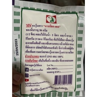 ผงวุ้น ตรานางเงือก AA 50g.