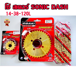 ชุดโซ่ สเตอร์ ทอง SONIC DASH (สเตอร์ หน้าทอง-สเตอร์ หลังทอง-โซ่ทอง120L)  ยี่ห้อ OSAKI แท้ เบอร์ 420