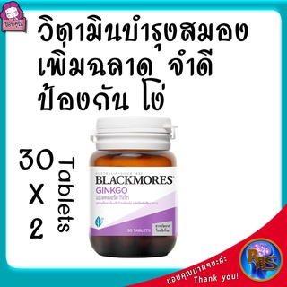 วิตามินบำรุงสมอง ความจำ วิตามินบำรุงร่างกาย ป้องกันสมองเสื่อม มือชาเท้าชา หูอื้อ น้ำในหู เหมาะกับเด็กวัยเรียนและคนแก่ 30