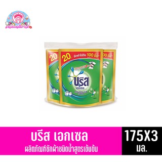 บรีส เอกเซล น้ำยาซักผ้า สูตรเข้มข้น สีเขียว ขนาด 140 มล. (แพ็ค 3 ถุง)