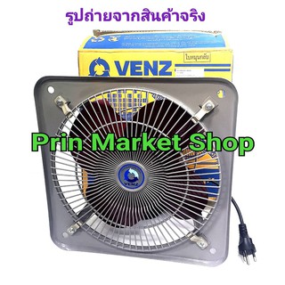 VENZ พัดลม หร้อม ตะแกรง  VENZ พัดลมดูด รุ่น IF-12  ขนาด 12 นิ้ว