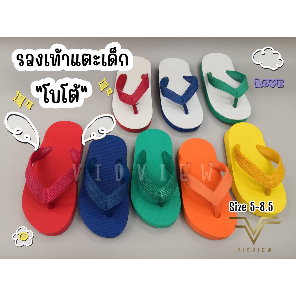 VIDVIEW !!ถูกมาก!! รองเท้าแตะหนีบเด็ก ช้างดาวเด็ก Boto ใส่สบาย นุ่ม