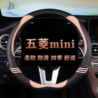 Wuling Hongguang miniev macaron mini EV non - slip สวมใส่ฤดูร้อนดูดซับเหงื่อ mini พวงมาลัยหญิงสุทธิสีแดง