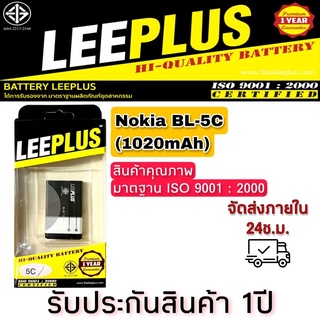 แบต Nokia BL-5C ยี่ห้อleeplus (1020mAh)