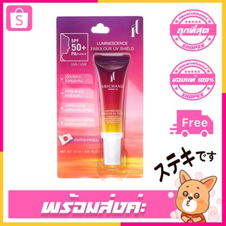 Srichand Luminescence Fabulous UV Shield 15 ml.