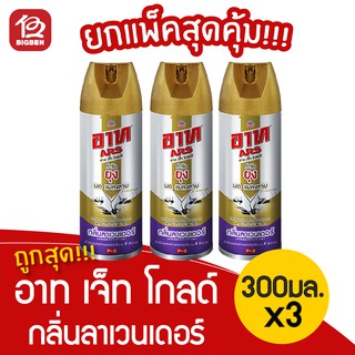 [แพ็ค 3 ขวด] อาท เจ็ท โกลด์ กลิ่นลาเวนเดอร์ 300 มล.