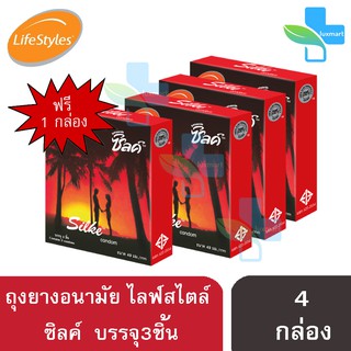 LifeStyles Silke condom (บรรจุ 3ชิ้น/กล่อง) [ ซื้อ3แถม1กล่อง ] ซิลค์ ถุงยางอนามัย ถุงยาง ผิวเรียบ ขนาด 49 มม. กล่องแดง .