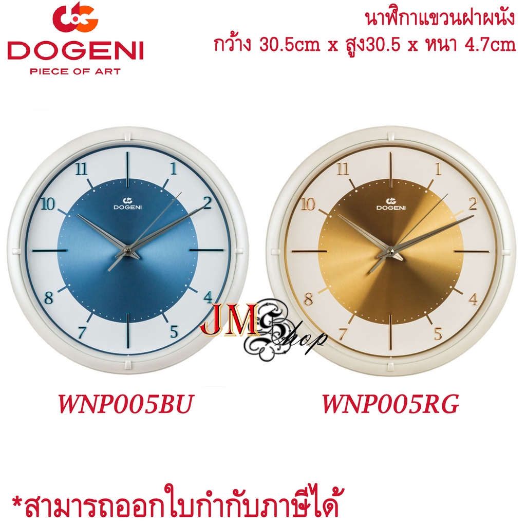 DOGENI นาฬิกาแขวน รุ่น WNP005BU / WNP005RG / WNP005 นาฬิกาแขวนผนัง นาฬิกาติดผนัง เข็มเดินเรียบ ดีไซน์เรียบหรู