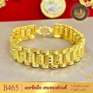 สร้อยข้อมือ เศษทอง น้ำหนัก 5 บาท (1 ชิ้น) แจ้งแบบที่ต้องการทางแชทนะคะ